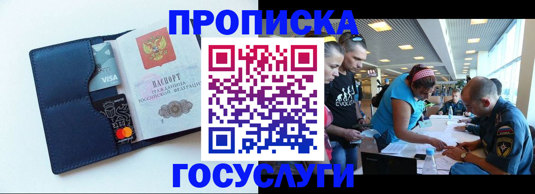 прописка штамп в Поворино