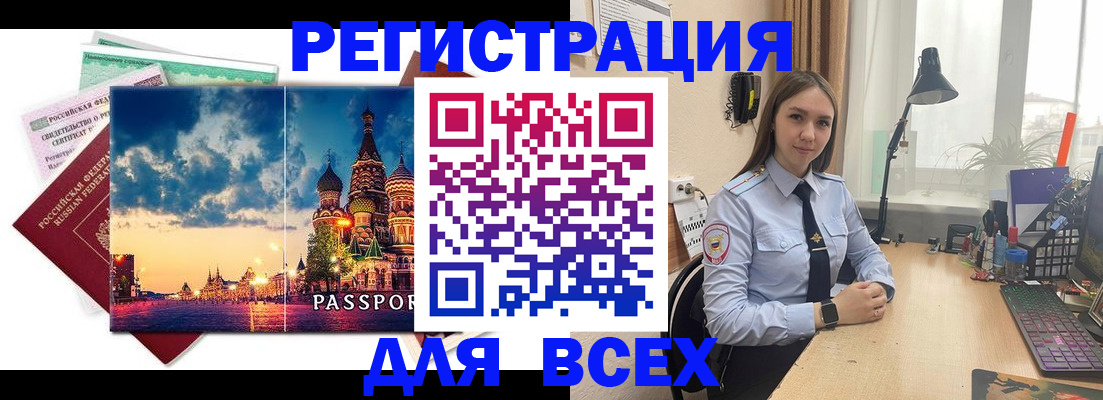 временная регистрация законно в Поворино