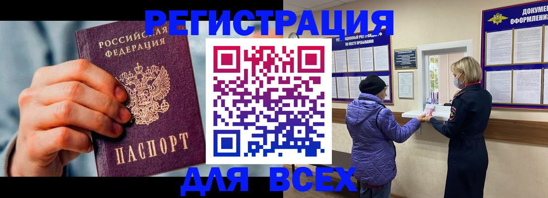 прописка ребенка в Поворино