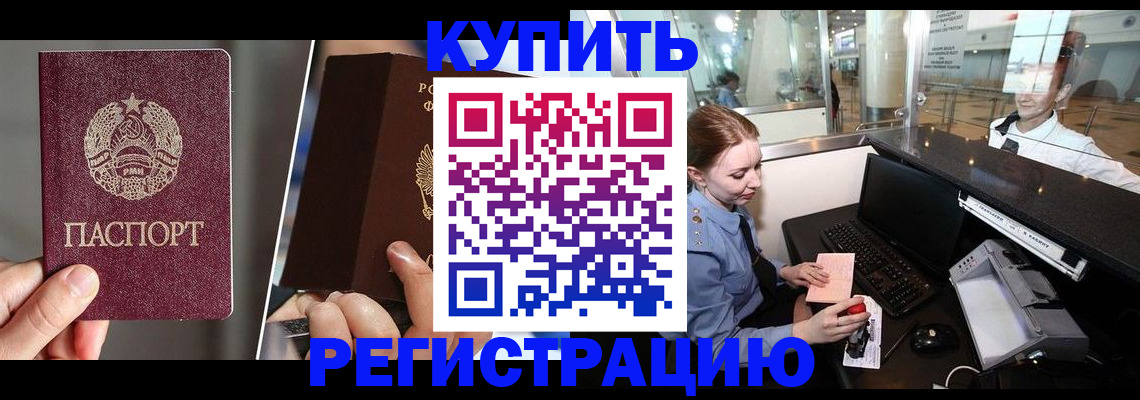 временная регистрация купить в Поворино